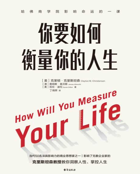 你要如何衡量你的人生-电子书公社