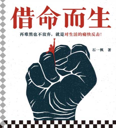 借命而生-电子书公社