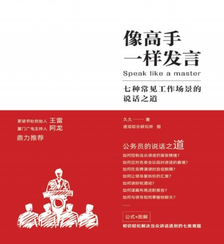 像高手一样发言：七种常见工作场景的说话之道-电子书公社