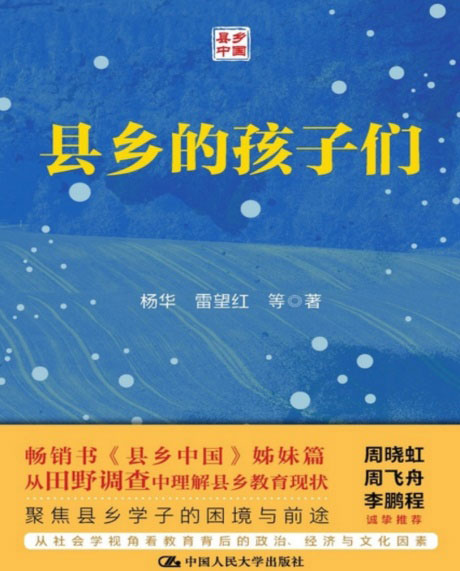 县乡的孩子们-电子书公社