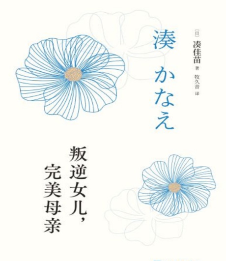叛逆女儿，完美母亲-电子书公社