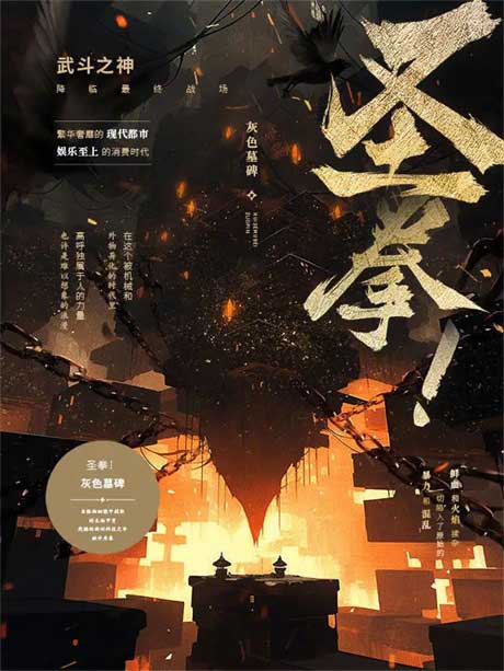 圣拳！-电子书公社