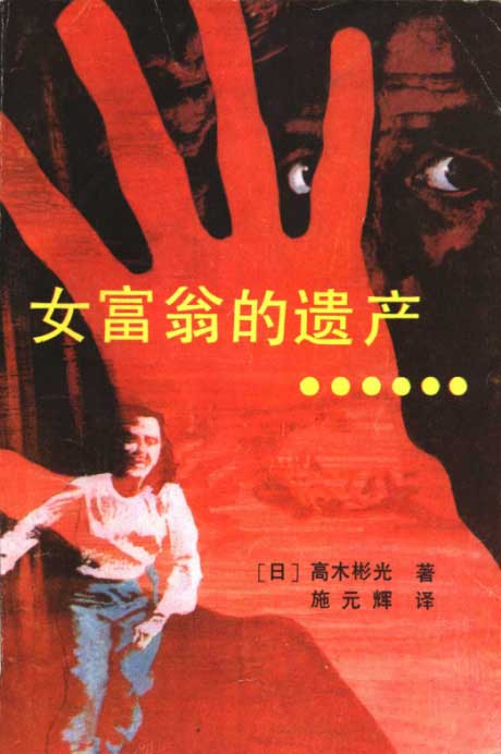 女富翁的遗产-电子书公社