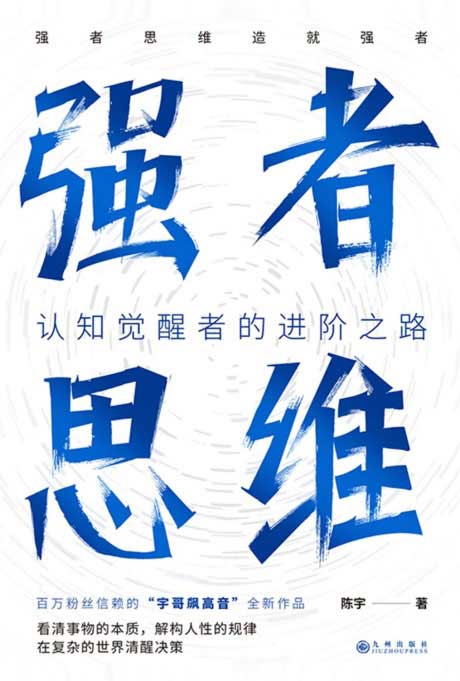 强者思维-电子书公社