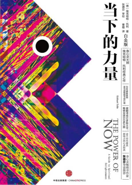 当下的力量-电子书公社