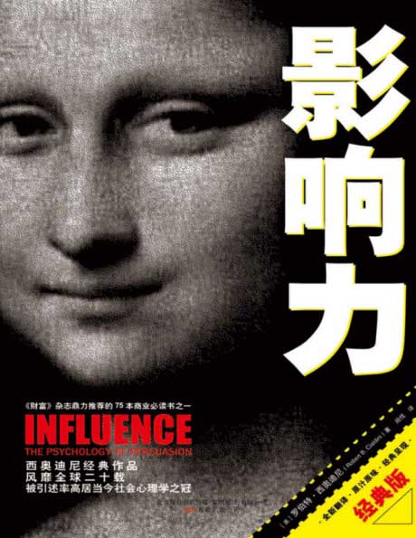 影响力-电子书公社
