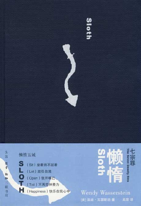 懒惰(七宗罪)-电子书公社