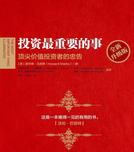 投资最重要的事-电子书公社
