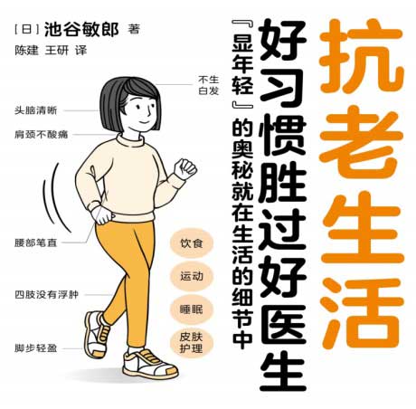 抗老生活-电子书公社