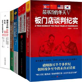 最寒冷的冬天 1-5-电子书公社