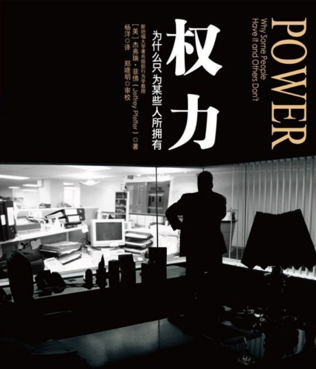 权力：为什么只为某些人所拥有-电子书公社