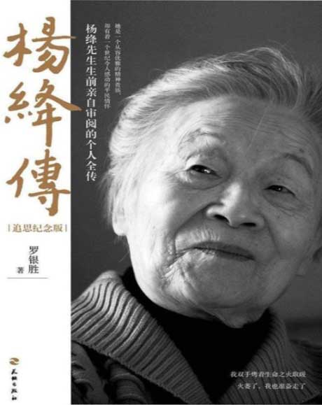 杨绛传-电子书公社