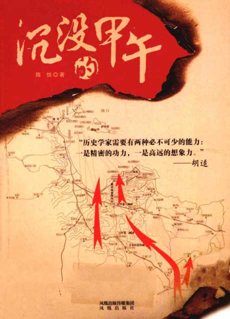 沉没的甲午-电子书公社