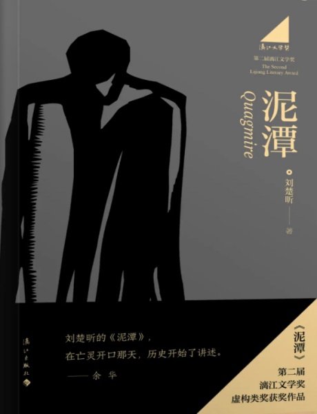 泥潭-电子书公社