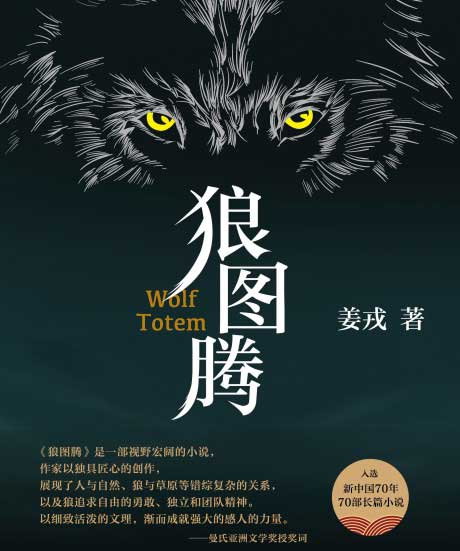 狼图腾-电子书公社