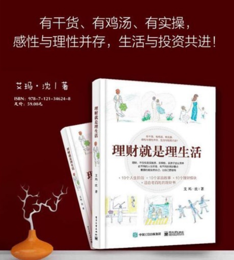 理财就是理生活-电子书公社