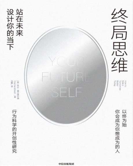 终局思维：站在未来设计你的当下-电子书公社
