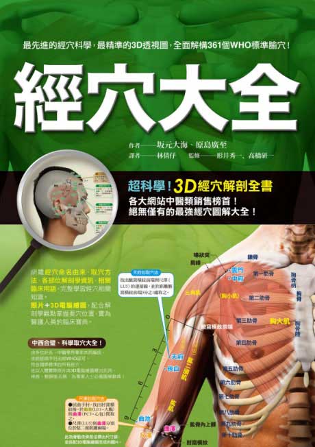 经穴大全-电子书公社