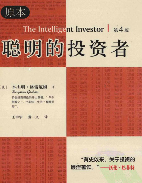 聪明的投资者-电子书公社