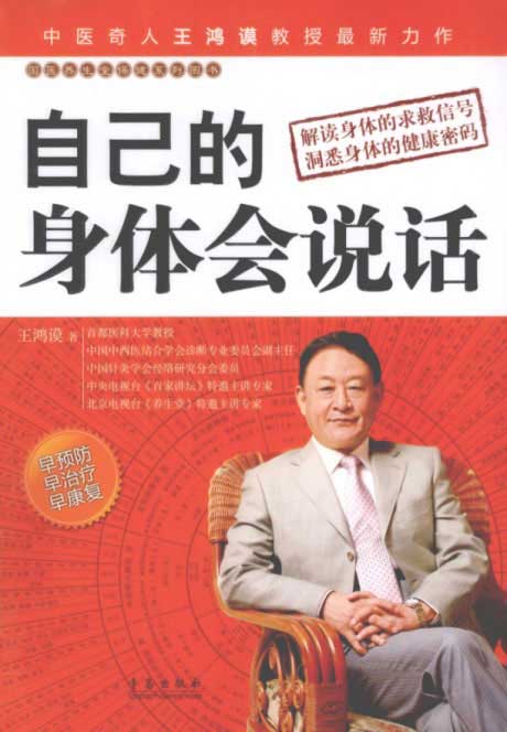 自己的身体会说话-电子书公社