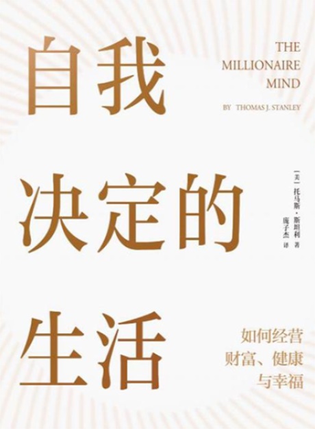 自我决定的生活-电子书公社