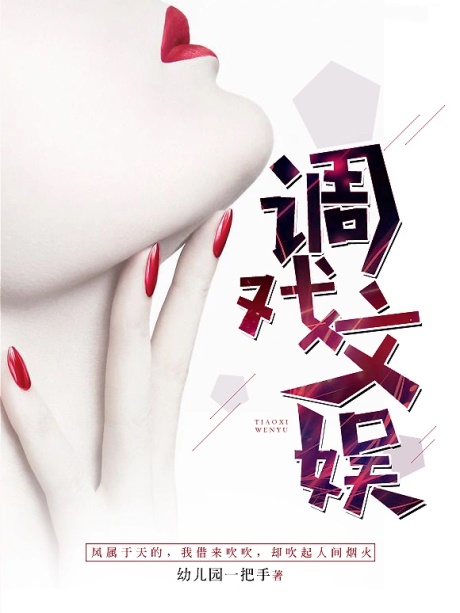 调戏文娱-电子书公社