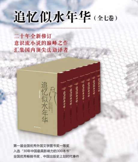 追忆似水年华（套装全7册）-电子书公社