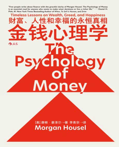 金钱心理学​-电子书公社