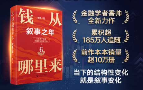 钱从哪里来6：叙事之年-电子书公社
