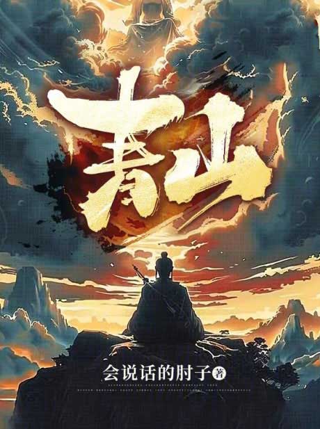 青山-电子书公社