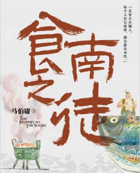食南之徒-电子书公社