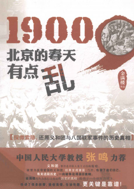 1900：北京的春天点乱-电子书公社