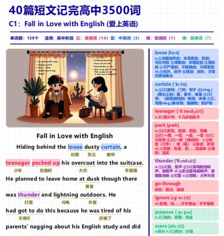 40篇短文记完高中3500核心词汇-电子书公社
