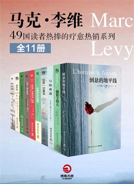 49国读者热捧的疗愈系热销系列（全11册）-电子书公社
