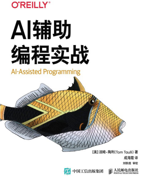AI辅助编程实战-电子书公社