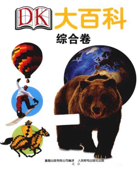 DK大百科-电子书公社