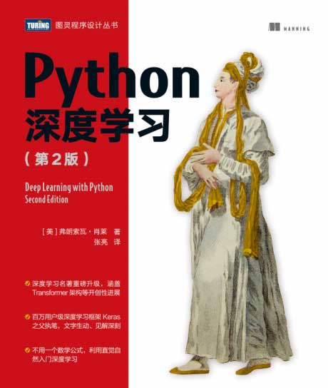 Python深度学习（第2版）-电子书公社