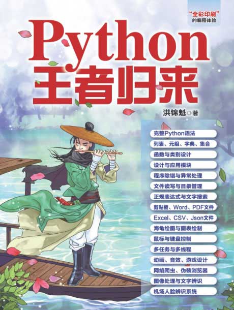 Python王者归来-电子书公社