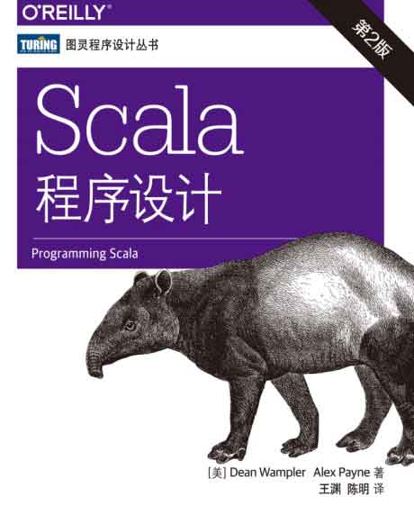Scala程序设计（第2版）-电子书公社