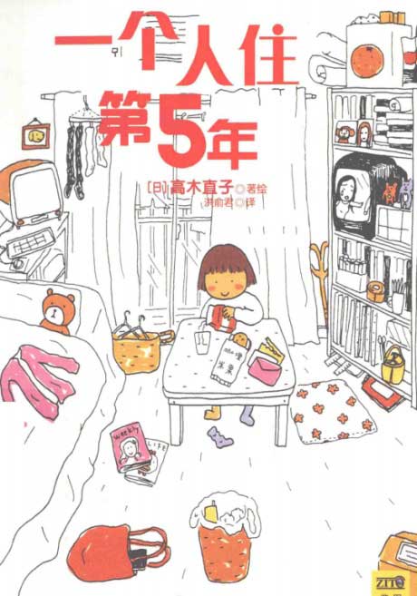 一个人住第5年-电子书公社