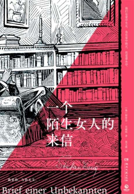 一个陌生女人的来信-电子书公社