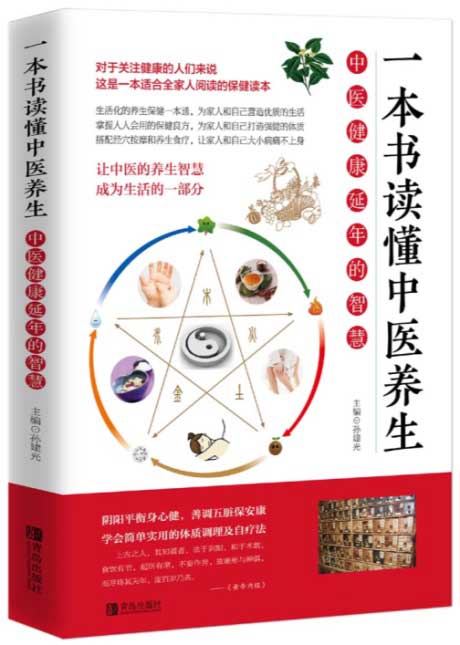 一本书读懂中医养生-电子书公社