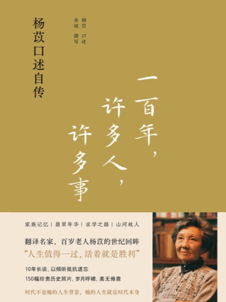 一百年，许多人，许多事-电子书公社