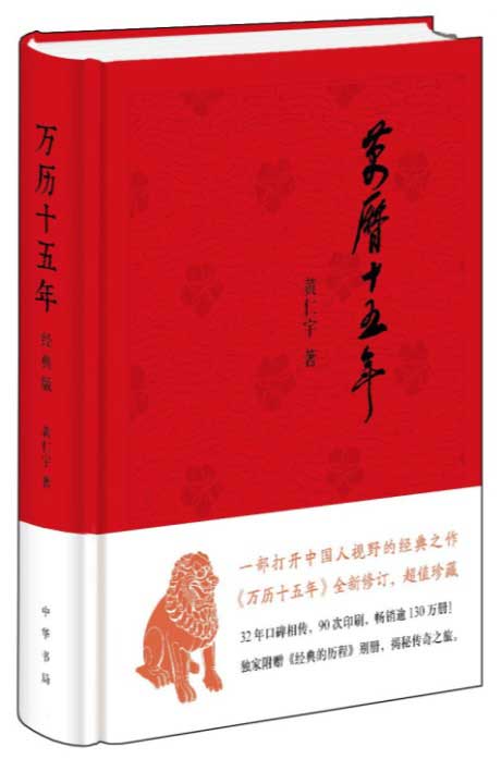 万历十五年（经典版）-电子书公社