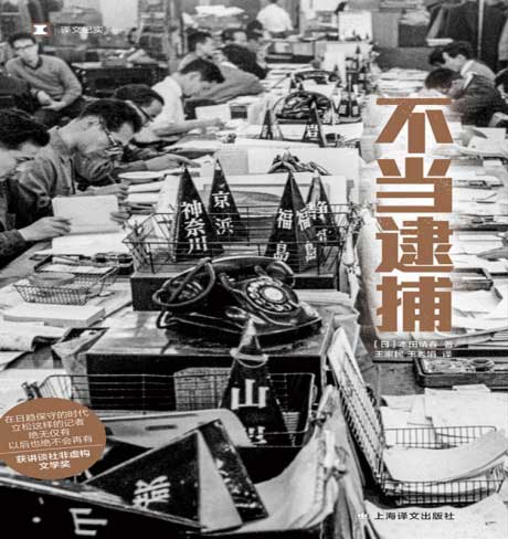 不当逮捕-电子书公社
