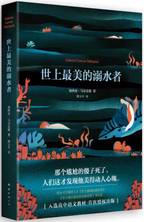 世上最美的溺水者-电子书公社