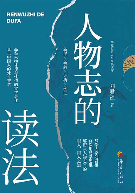 人物志的读法-电子书公社