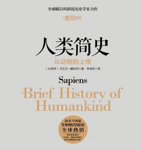 人类简史：从动物到上帝-电子书公社