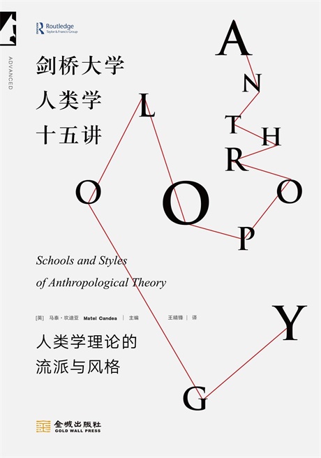 剑桥大学人类学十五讲-电子书公社