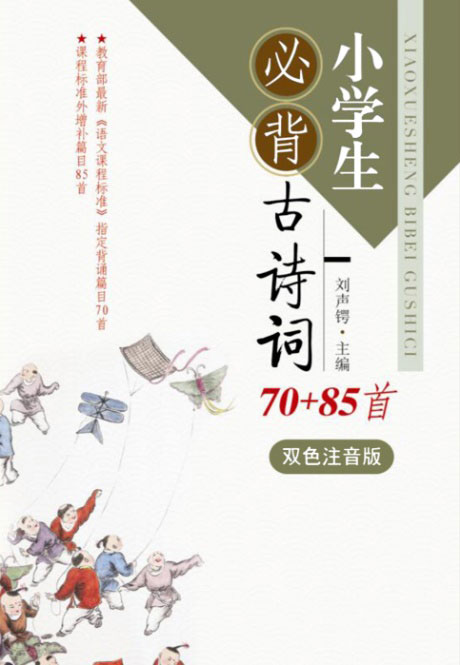 小学生必背古诗词-电子书公社